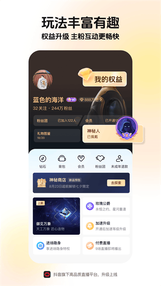 抖音直播伴侣app官方下载安装2026 抖音直播伴侣app官方下载安装2026