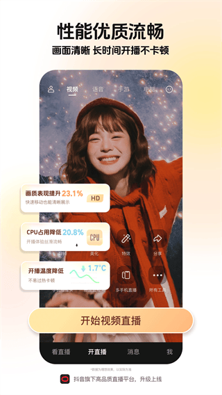 抖音直播伴侣app官方下载安装2026 抖音直播伴侣app官方下载安装2026