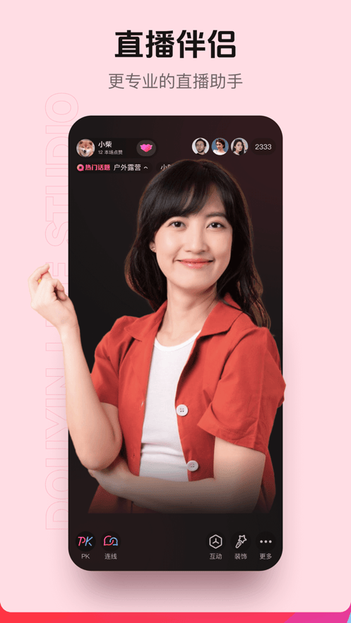 抖音直播伴侣app官方下载安装2026 v37.0.0 最新版