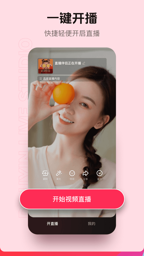 抖音直播伴侣app官方下载安装2026 v37.0.0 最新版