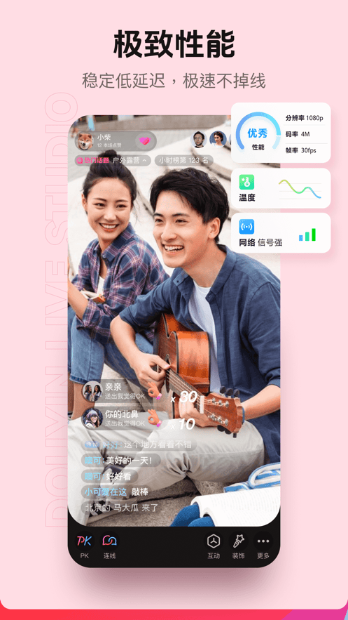 抖音直播伴侣app官方下载安装2026 v37.0.0 最新版