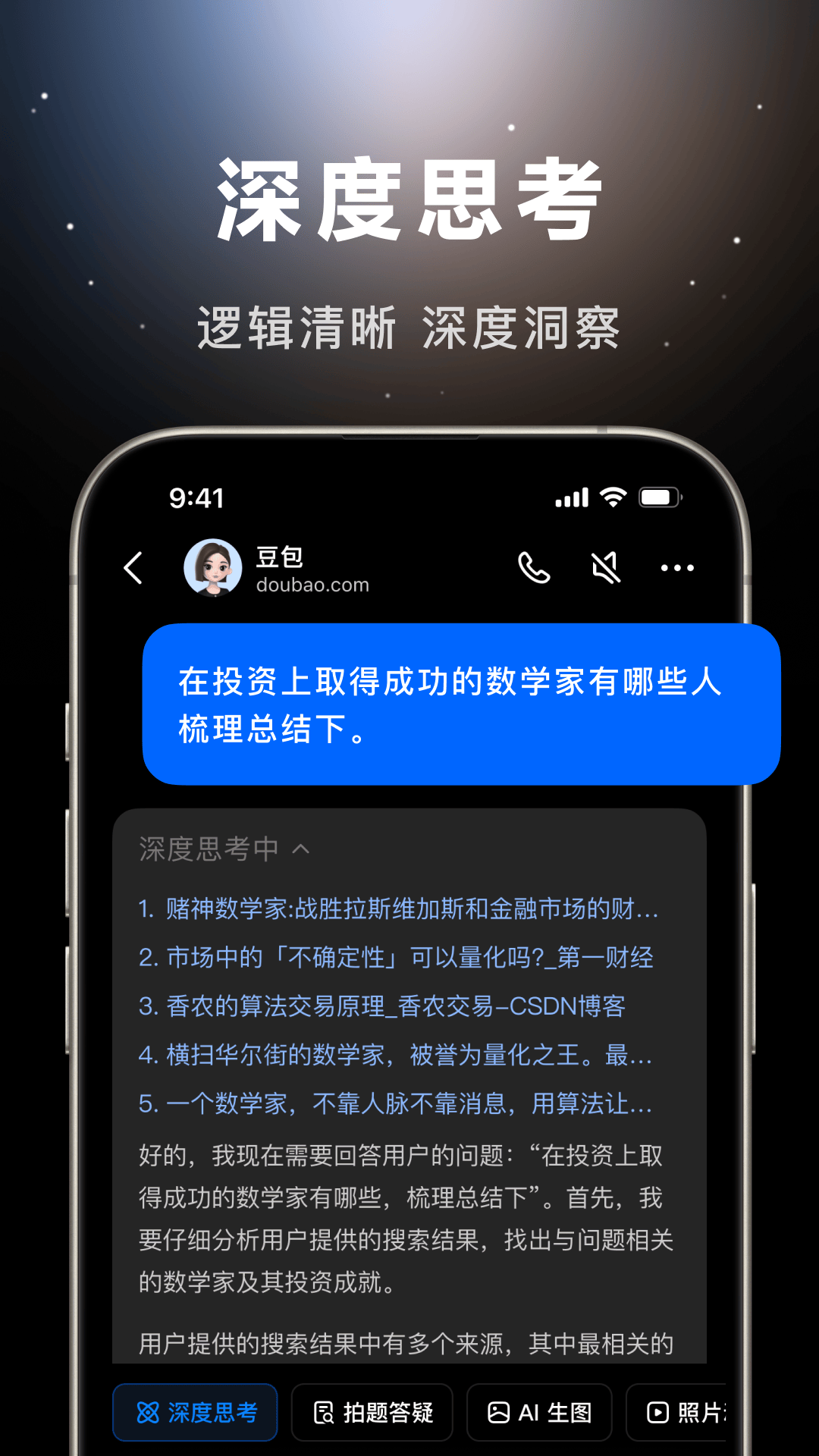 抖音豆包AI v11.7.0 安卓版