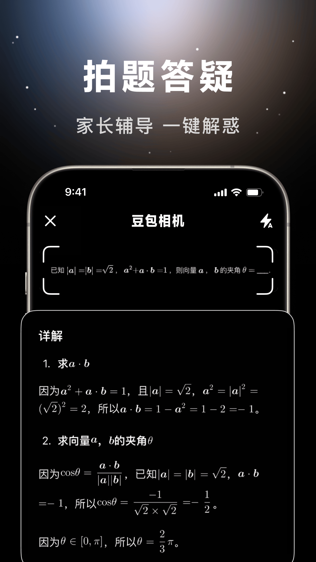 抖音豆包AI v11.7.0 安卓版