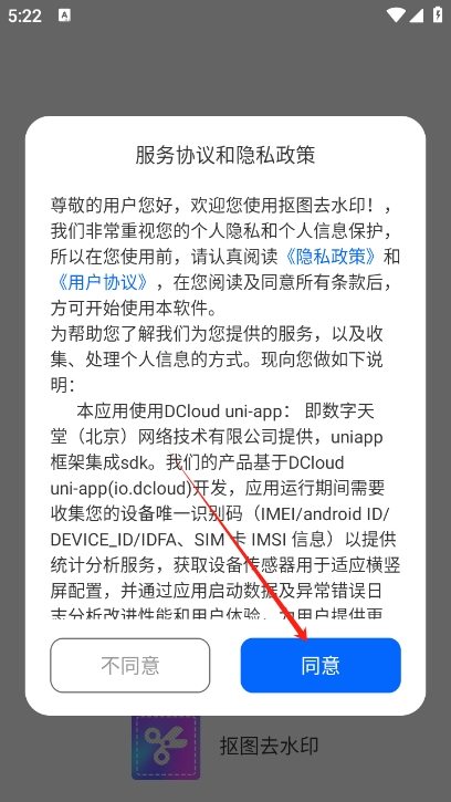 抠图去水印软件
