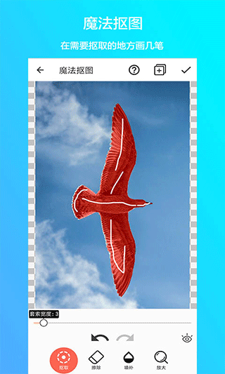 抠图合成app v2.3.0安卓版
