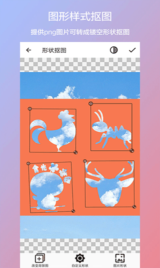 抠图合成app v2.3.0安卓版