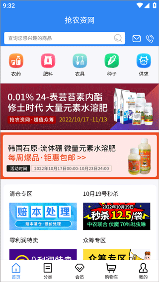 抢农资网app v4.8.06安卓版