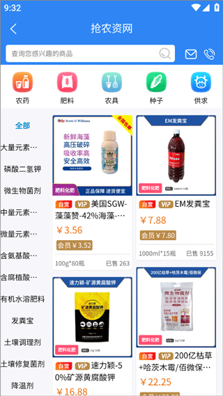 抢农资网app v4.8.06安卓版