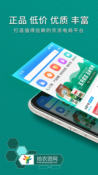 抢农资网app v4.8.06安卓版