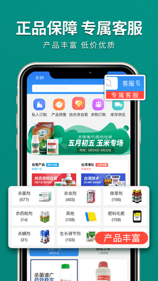 抢农资网app v4.8.06安卓版