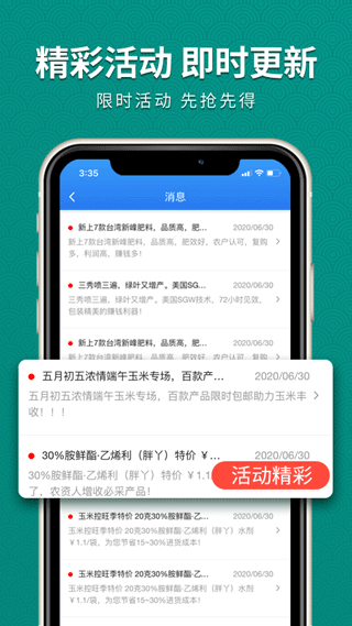 抢农资网app v4.8.06安卓版