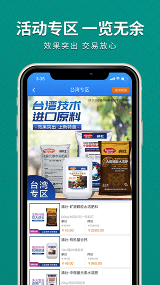 抢农资网app v4.8.06安卓版