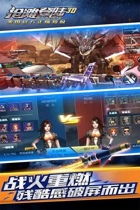 抢滩登陆3d手游oppo版本 v1.4.1.5安卓版