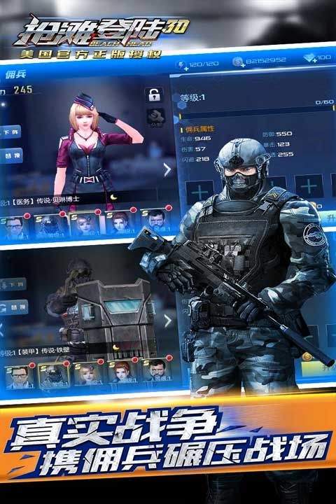 抢滩登陆3D腾讯版 v1.4.1.4安卓版