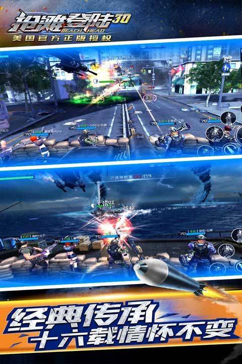 抢滩登陆3D腾讯版 v1.4.1.4安卓版