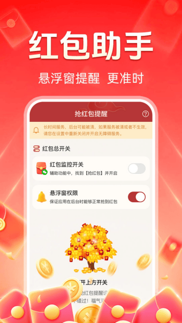 抢红包快抢软件 抢红包快抢软件