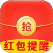 抢红包提醒弹框app v1.0.2 安卓版