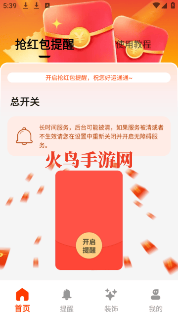 抢红包提醒弹框app 抢红包提醒弹框app