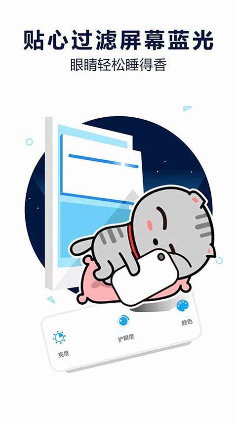 护眼宝app v10.2安卓版