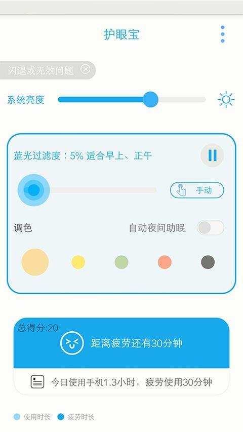 护眼宝app v10.2安卓版