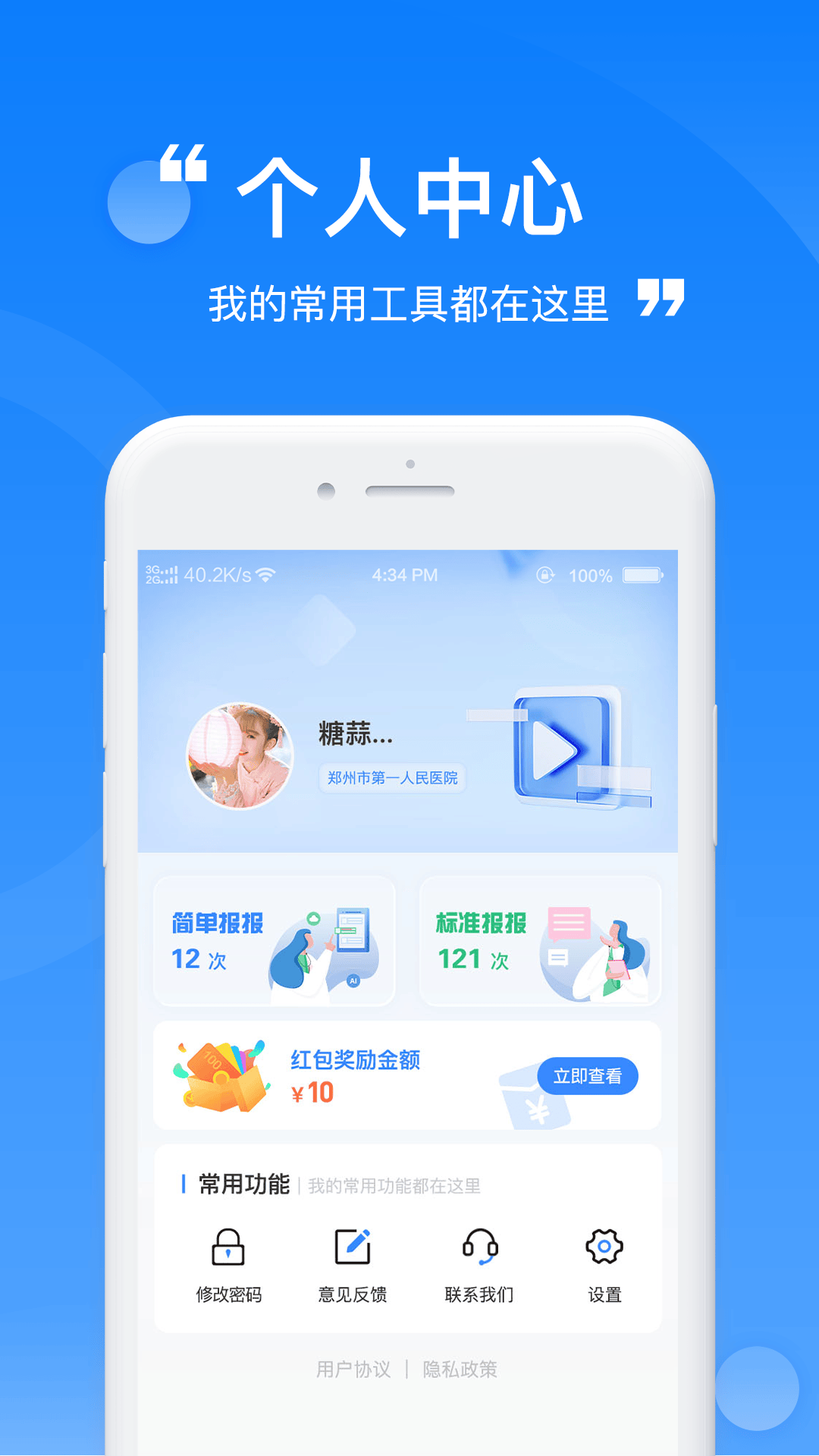 报报软件 v1.1.3 最新版