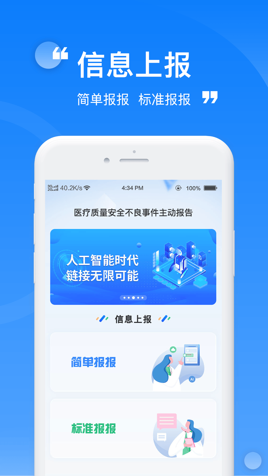 报报软件 v1.1.3 最新版