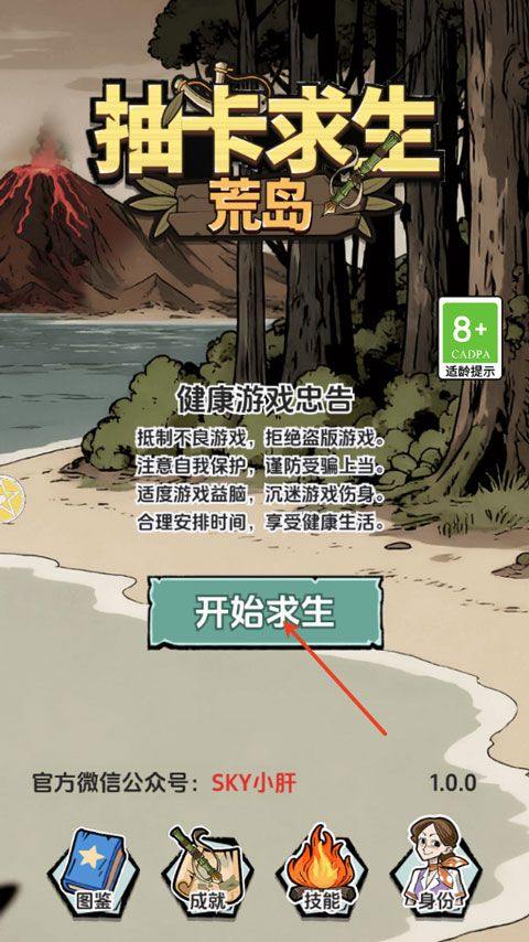抽卡求生荒岛 v1.0.0安卓版