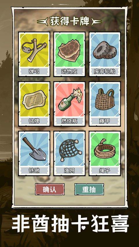 抽卡求生荒岛 v1.0.0安卓版