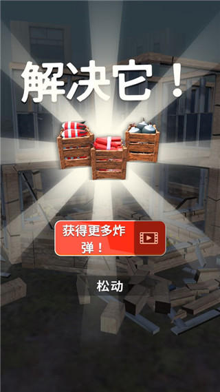 拆家我最强游戏(Captain TNT安装器)v2.0.49 安卓版 拆家我最强游戏(Captain TNT安装器)v2.0.49 安卓版