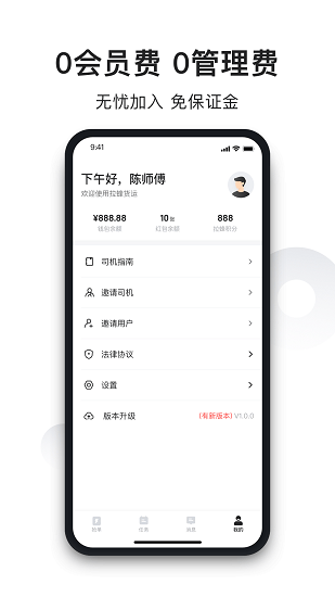 拉蜂司机版app 拉蜂司机版app