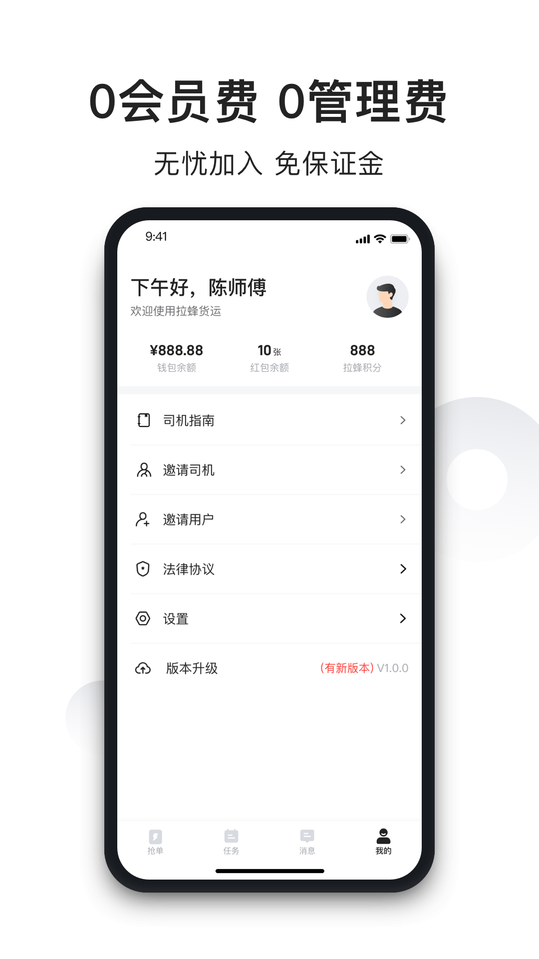 拉蜂司机版app v1.18.12 安卓版