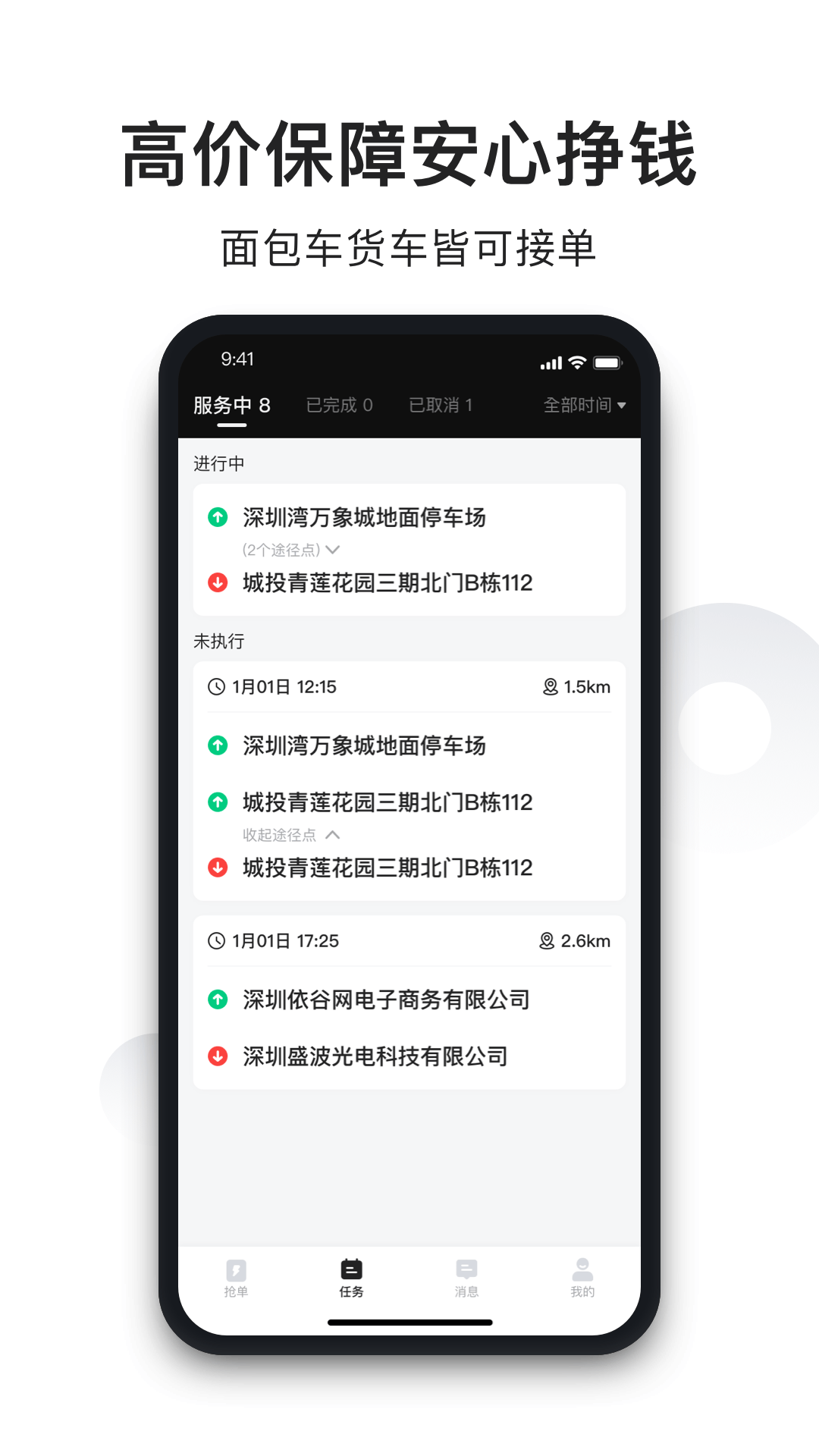 拉蜂司机版app v1.18.12 安卓版