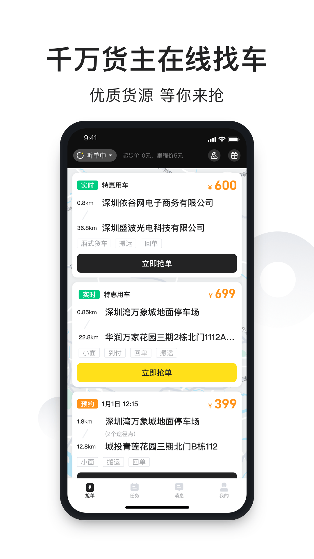 拉蜂司机版app v1.18.12 安卓版