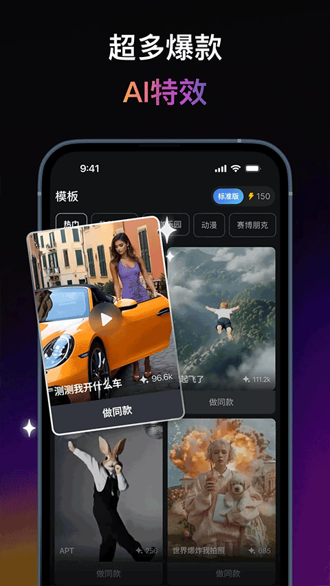 拍我AI v3.13.2安卓版