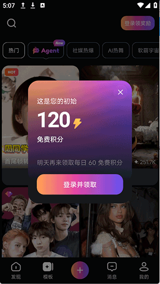 拍我AI v3.16.4安卓版