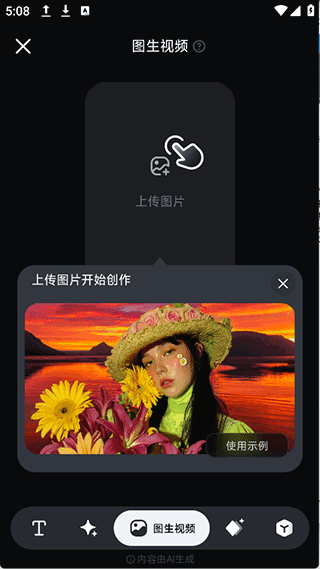 拍我AI v3.8.3安卓版