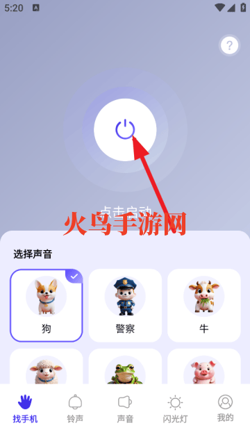 拍手寻机app