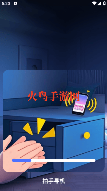 拍手寻机app
