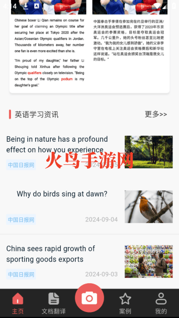 拍照翻译大全软件 拍照翻译大全软件