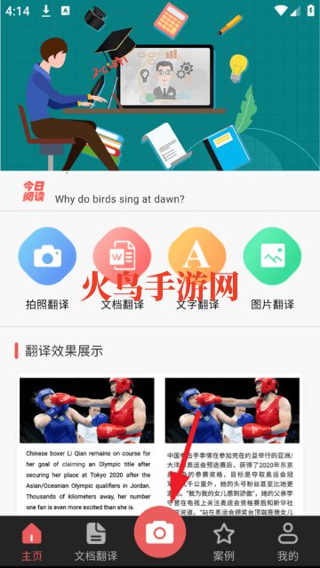 拍照翻译大全软件 拍照翻译大全软件