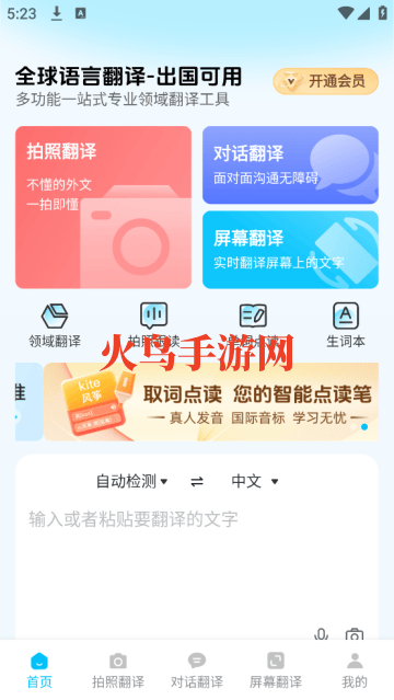 拍照翻译通软件 拍照翻译通软件