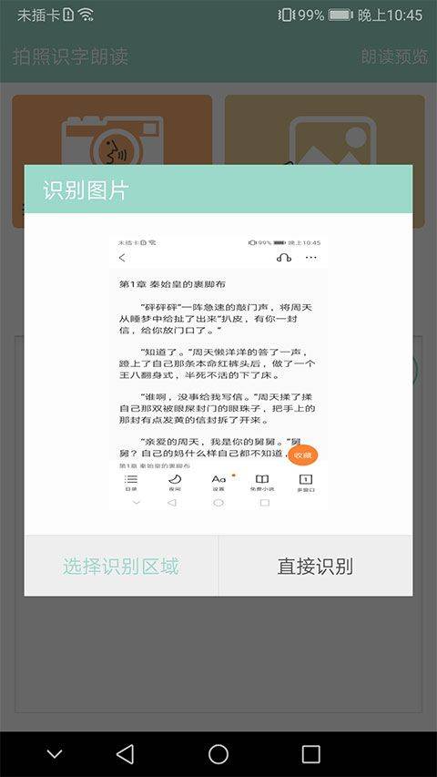 拍照识字朗读app v1.6.3安卓版