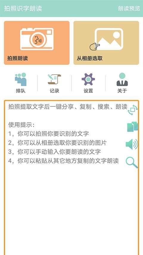 拍照识字朗读app v1.6.3安卓版