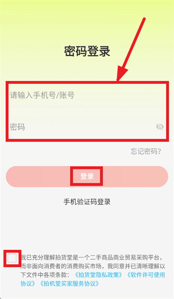 拍货堂app安装下载 拍货堂app安装下载