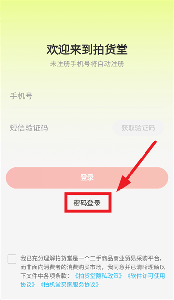 拍货堂app安装下载 拍货堂app安装下载
