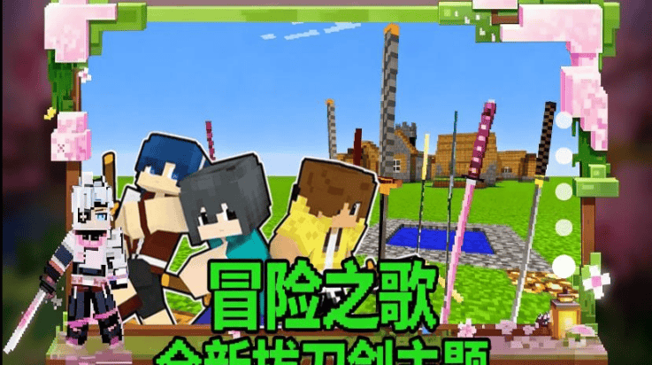 拔刀剑像素方块游戏 v1.0 最新版 拔刀剑像素方块游戏 v1.0 最新版
