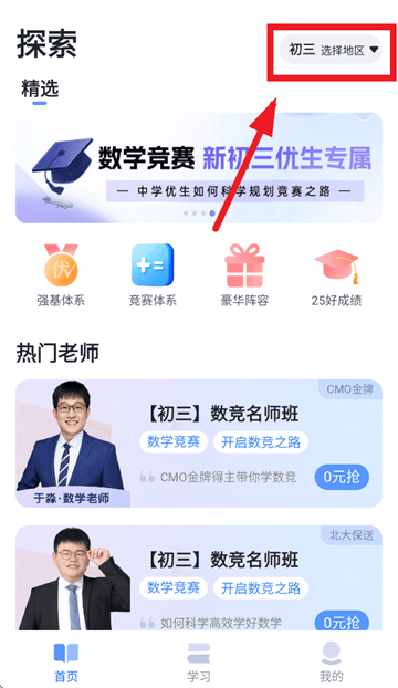 拔尖优生app 拔尖优生app