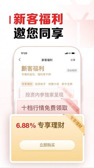 招商证券智远一户通手机版 v10.16.3安卓版