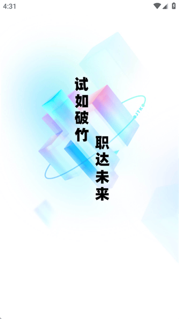 招标师考试聚题库软件