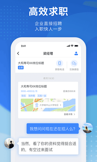 招聘猫官方版 v3.3.4安卓版